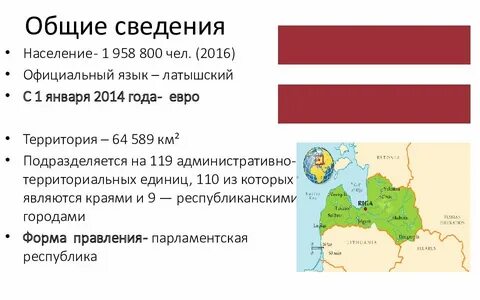 Латвия население