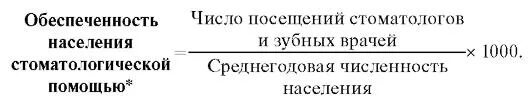 Рассчитайте обеспеченность населения стоматологической помощью. Показатель обеспеченности населения врачами. Обеспеченность населения формула. Рассчитать обеспеченность населения врачами.