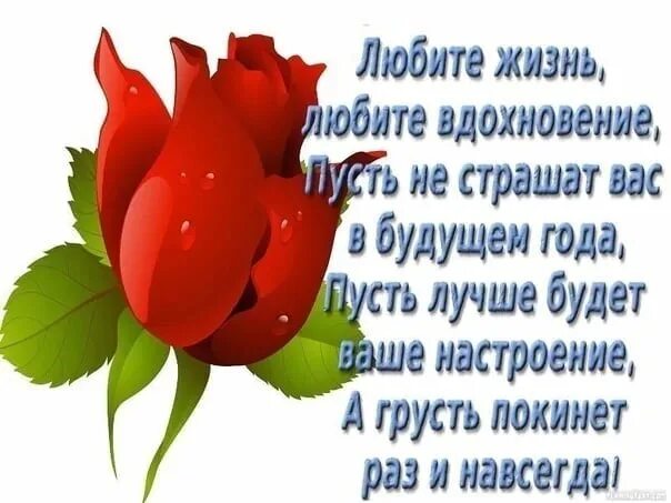 Пусть тебя радует жизни надежды песня. Пусть жизнь радует. Стихи пусть будет в жизни все. Пусть жизнь вас радует. Открытки пусть жизнь радует.