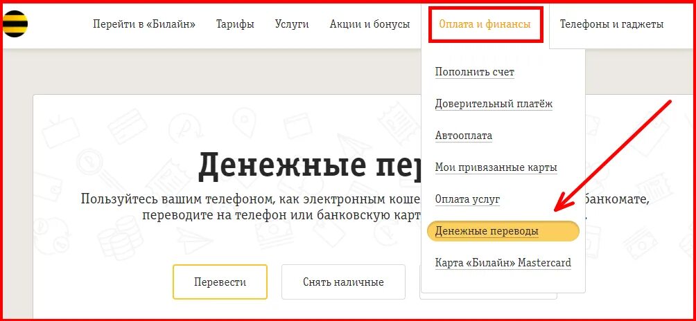 Перевести деньги с Билайна на Билайн доверительный платеж. Вывести с Билайна на карту команда. Обещанный платеж перевести на карту. Перевод денег с Билайна на карту.