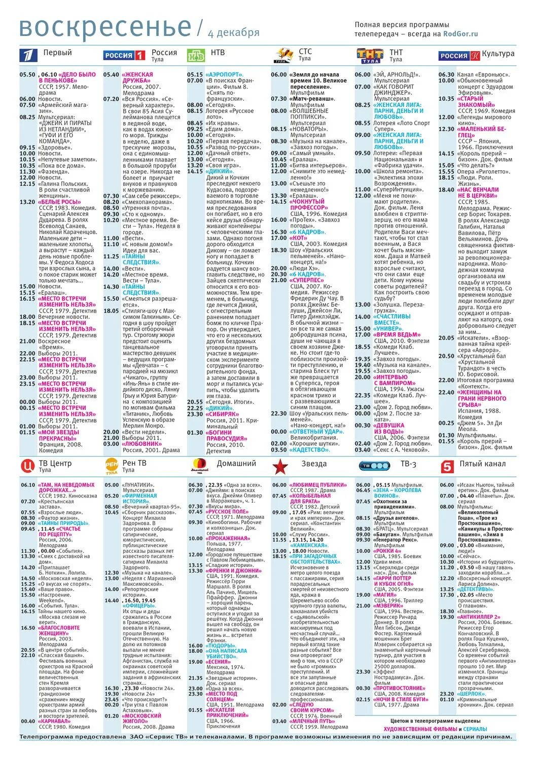 Челябинск канал культура программа передач на сегодня. Телеканал к программа. Газета Телепрограмма. Программа телепередач Россия. Суббота Телепрограмма.