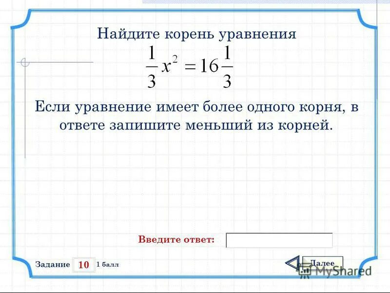 Впишите корень уравнения. Уравнение с одним корнем. Найти корень уравнения !у!=-1. Найдите корень уравнения:-x=x .. Уравнения с корнями с ответами.