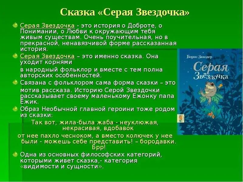 Читать повесть звездочка. Сказка б.Заходера серая Звездочка. Сказка серая Звездочка. Рассказ серая Звездочка. Сказка серая Звездочка читать.