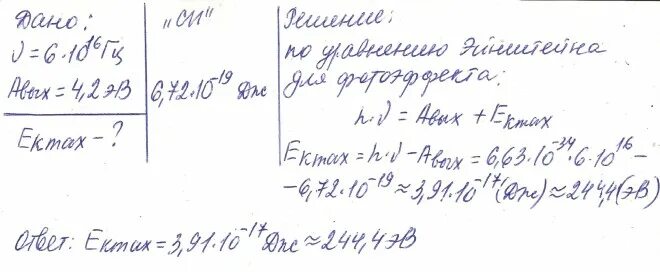 Какой кинетической энергией обладают электроны вырванные