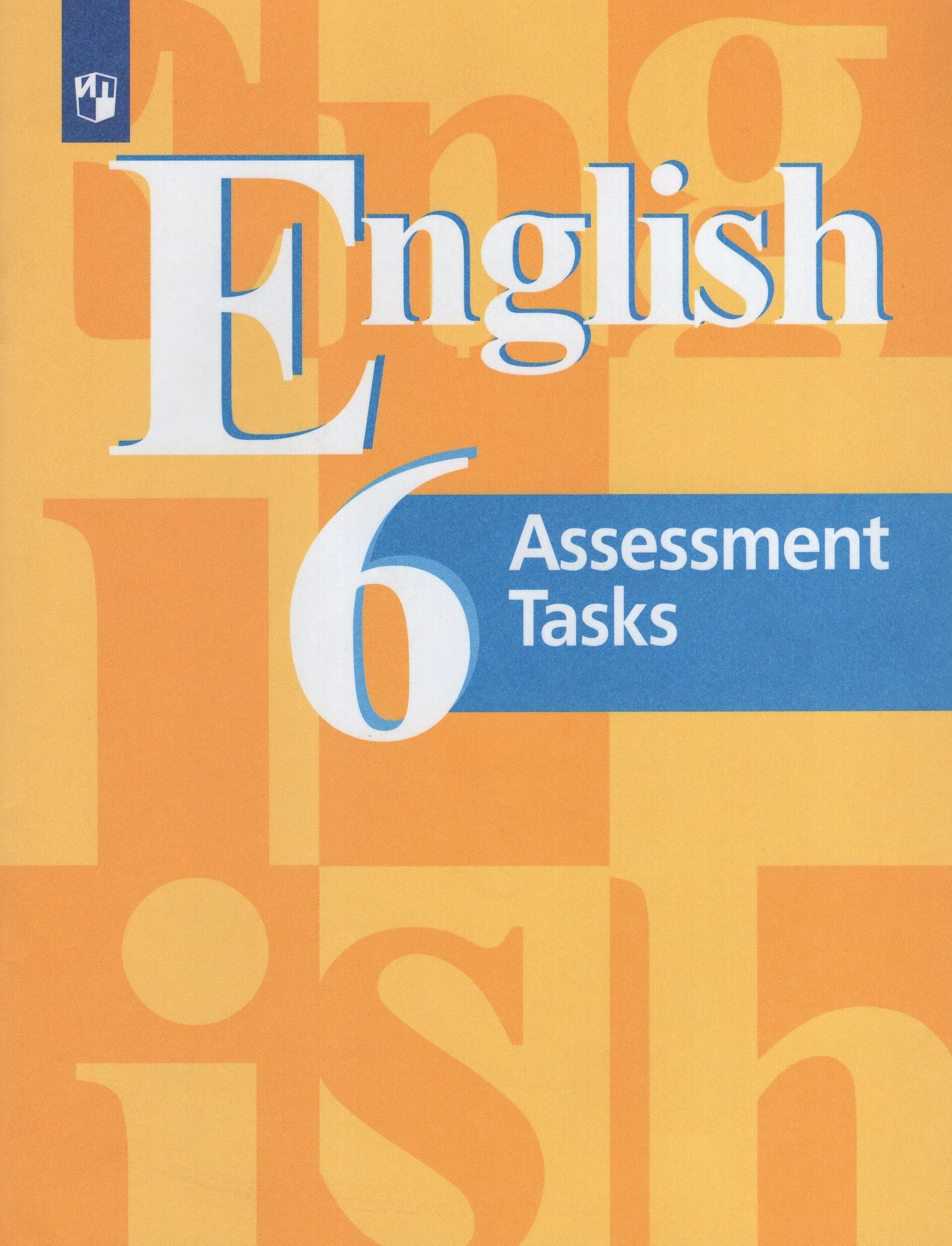 English 6 Assessment tasks английский язык 6 класс контрольные задания кузовлев. English 6 класс Просвещение контрольные задания. Кузовлев в п английский язык. Контрольные задания по английскому кузовлев.