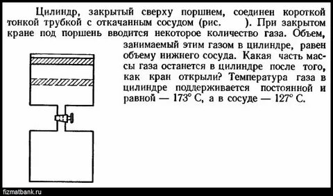 Цилиндр заполненный газом