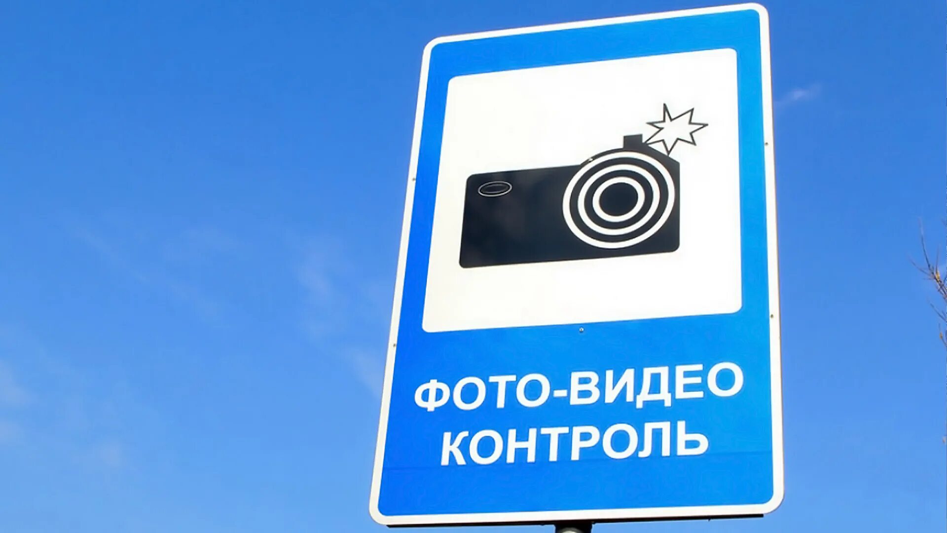 Знаки контроль скорости. Трамваю запрещено резко  тормозить. Знаки контроль скорости. Дорожные камеры. Знаки контроль скорости.