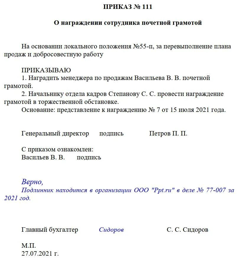 Заверить копия верна. Заверить копию приказа образец. Копия верна на уставе. Заверенная копия устава. Пример заверения документов.