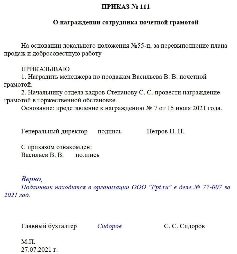 Копию распоряжения. Заверить копию приказа образец. Заверение документов в организации. Заверение кадровых документов. Копия верна на документах образец.