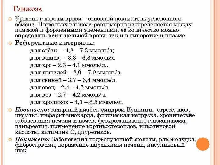 Глюкоза в сыворотке или плазме крови