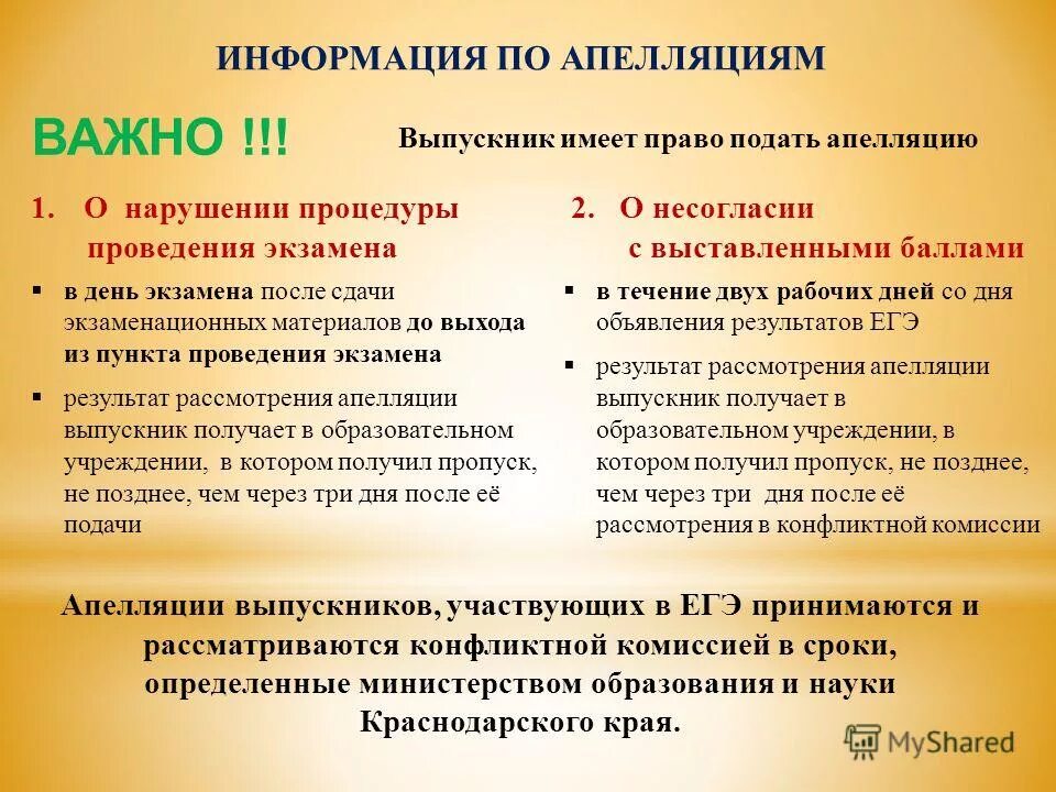 Пример апелляции о несогласии с выставленными баллами. Апелляция о несогласии с выставленными баллами подается. Апелляция по оценке. Апелляция по результатам ЕГЭ.