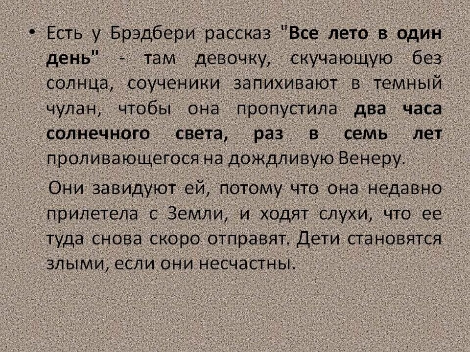 Брэдбери краткое содержание рассказов. Всё лето в один день. Рассказ всё лето в один день. Р Брэдбери все лето в один день.