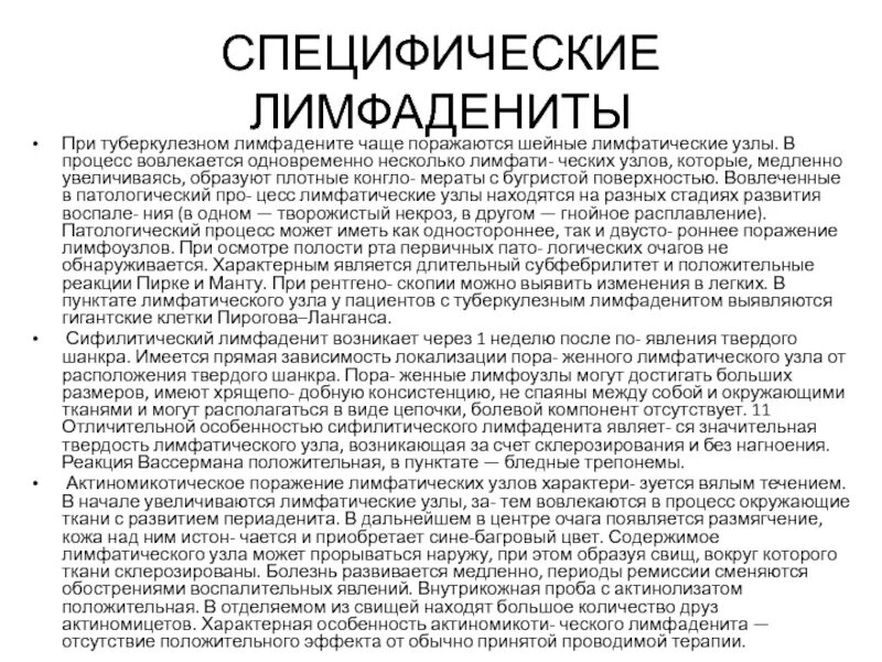 Какие лекарства при воспалении лимфоузла. Шейный лимфаденит статус локалис. Жалобы при лимфадените. Антибактериальная терапия лимфаденита. Лимфаденит характерно для.