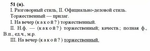 Русский язык седьмой класс упражнение 199