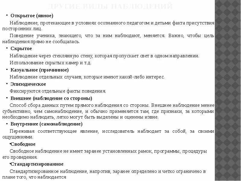 Что открывает наблюдательность человеку сочинение. Пример явного наблюдения. Виды наблюдений явное. Определение вид наблюдения открытое явное.