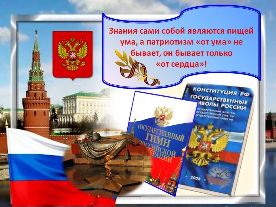Патриотическое воспитание в детском саду родительское собрание. Патриотическое воспитание в детском саду. патриотическое воспитание в до. патриотизм в доу. патриотическое воспитание в доу.