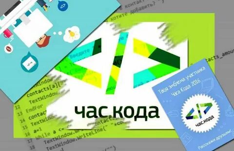Цифра час кода