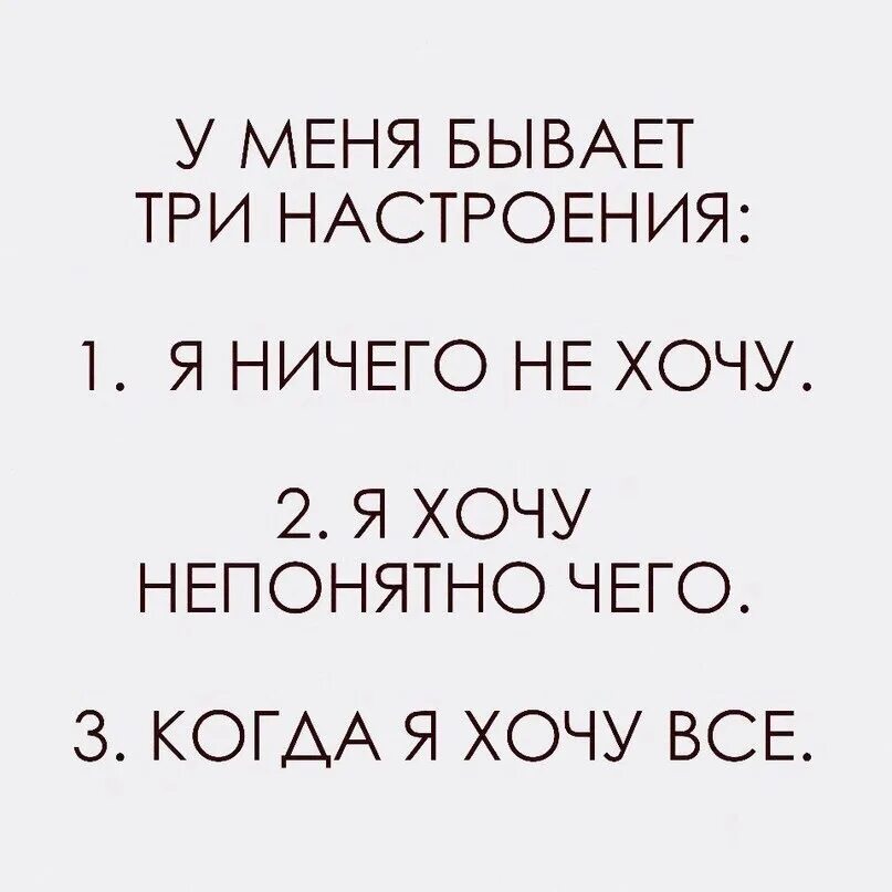 Состояние ничего не хочу. Настроение цитаты. Статусы про плохое настроение. Статусы про настроение. Высказывания про настроение.