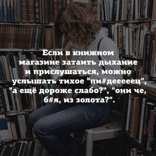 Затаенная боль. Если в книжном магазине прислушаться. Если в книжном магазине затаить. Если в книжном магазине затаить дыхание. В книжном можно услышать.