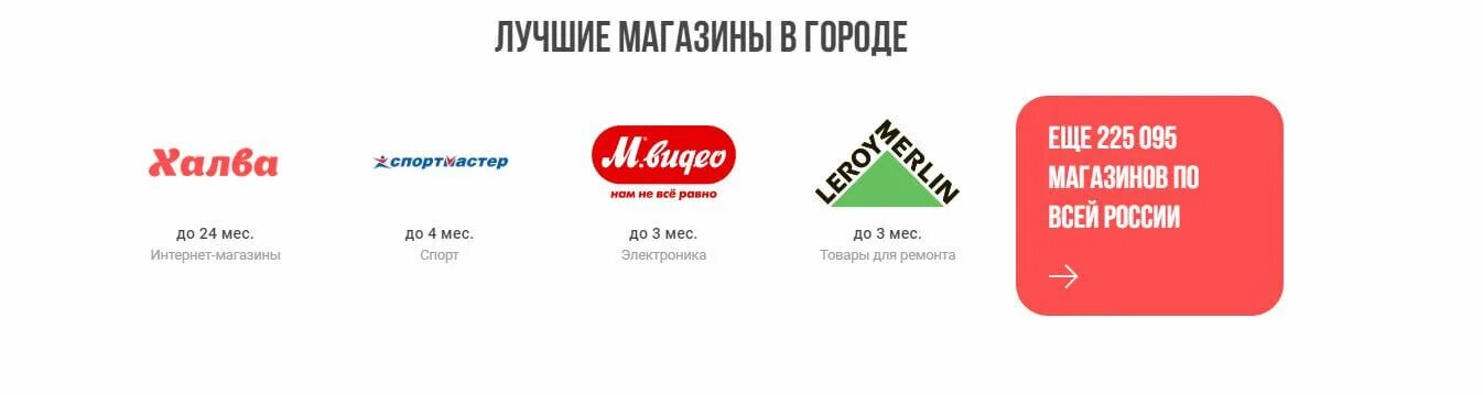 Халва партнеры 2022. Халва совкомбанк магазины партнеры Новосибирск. Спортмастер это партнер халвы. Вайлдберриз партнер халвы. Лента с халвой партнеры.