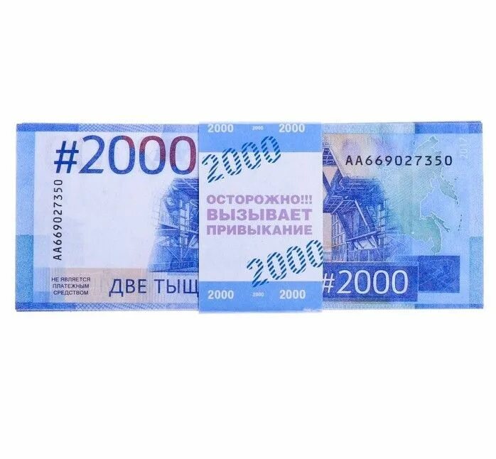 Сколько в пачке 2000 рублей. Пачка 2000 купюр. Сувенирные деньги. Сувенирные деньги 2000 рублей. Пачка купюр 2000 рублей.