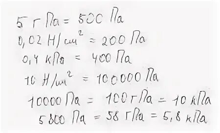 Выразите в паскалях давление 5 ГПА. 20 Н/см2 в па. 0 02 Н см2 в паскалях давление. Выразить в паскалях 0.02 н/см2. 0 5 гпа па