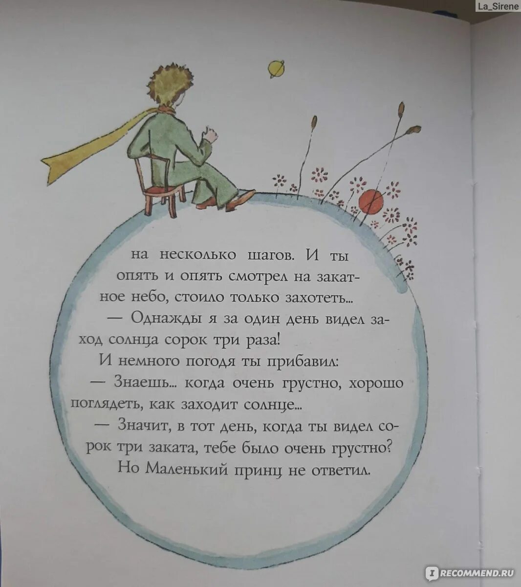 Кратчайшее содержание рассказа маленький принц. Антуан де сент-Экзюпери маленький принц. Рассказ маленький принц. Сочинение маленький принц. Сочинение по книге маленький принц.