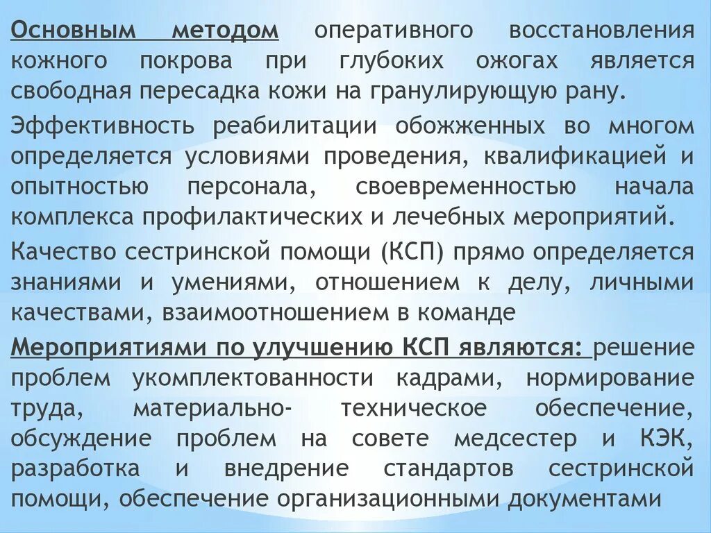 Направление деятельности сестринского персонала. Стандарты сестринской деятельности. Стандарты сестринской деятельности. Перечень зависимых сестринских вмешательств. Стандарты профессиональной деятельности палатной медсестры.