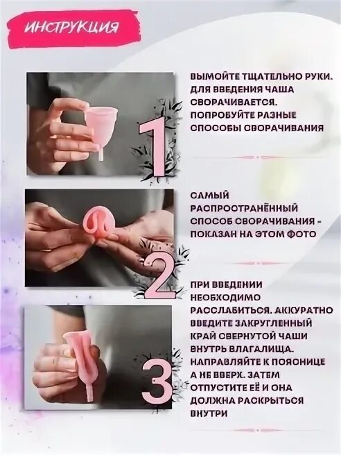 Как использовать тампон при месячных. Способы складывания менструальной чаши. чаша менструационная инструкция. силиконовый тампон для месячных. менструальная чаша для месячных.