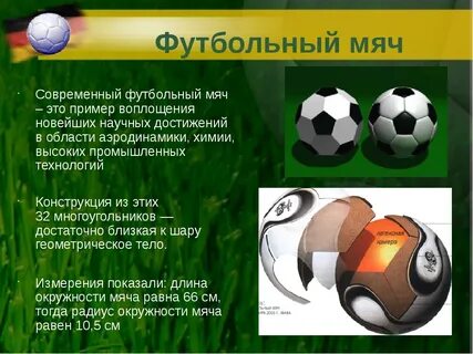 Футбольные текстовые