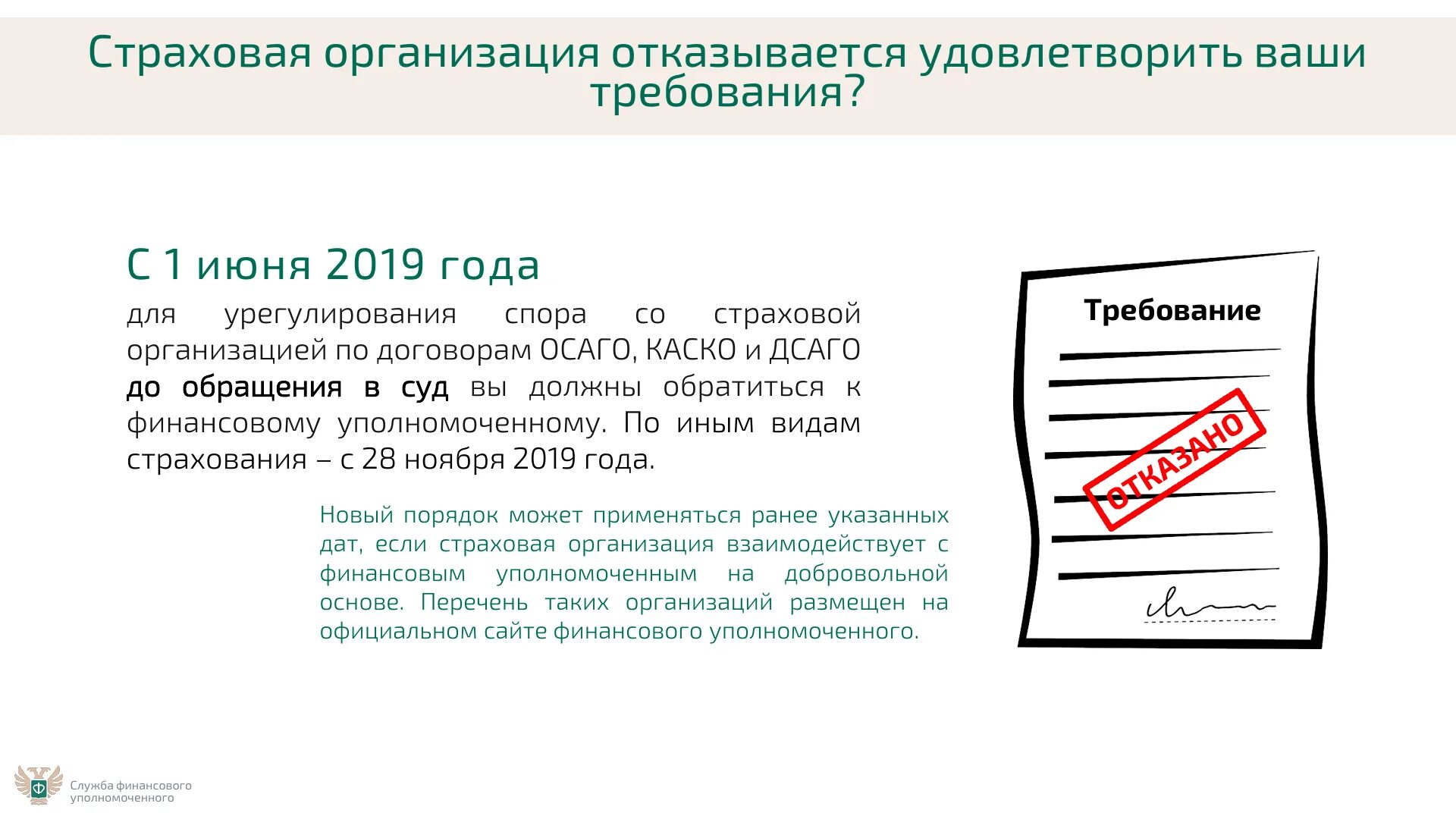 Фз о финансовом уполномоченном. Заявление финансовому уполномоченному. Обращение к финансовому уполномоченному по ОСАГО образец. Обращение к финансовому уполномоченному по ОСАГО. Форма обращения к финансовому уполномоченному.