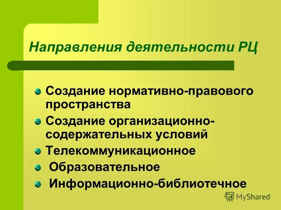 Организационно содержательные условия это. Нормативные документы, реализующие фгос ноо:. Методические условия это. Методические условия это. Организационно-содержательный компонент это.