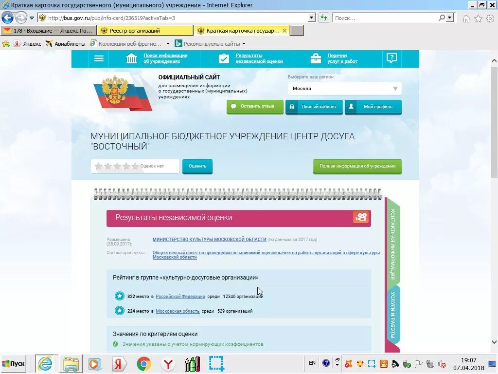 Срок размещения информации на bus gov. Басгов. штраф за неразмещение информации на bus gov. кассовые поступления bus. gov. bus gov ru настройка рабочего места windows 10.