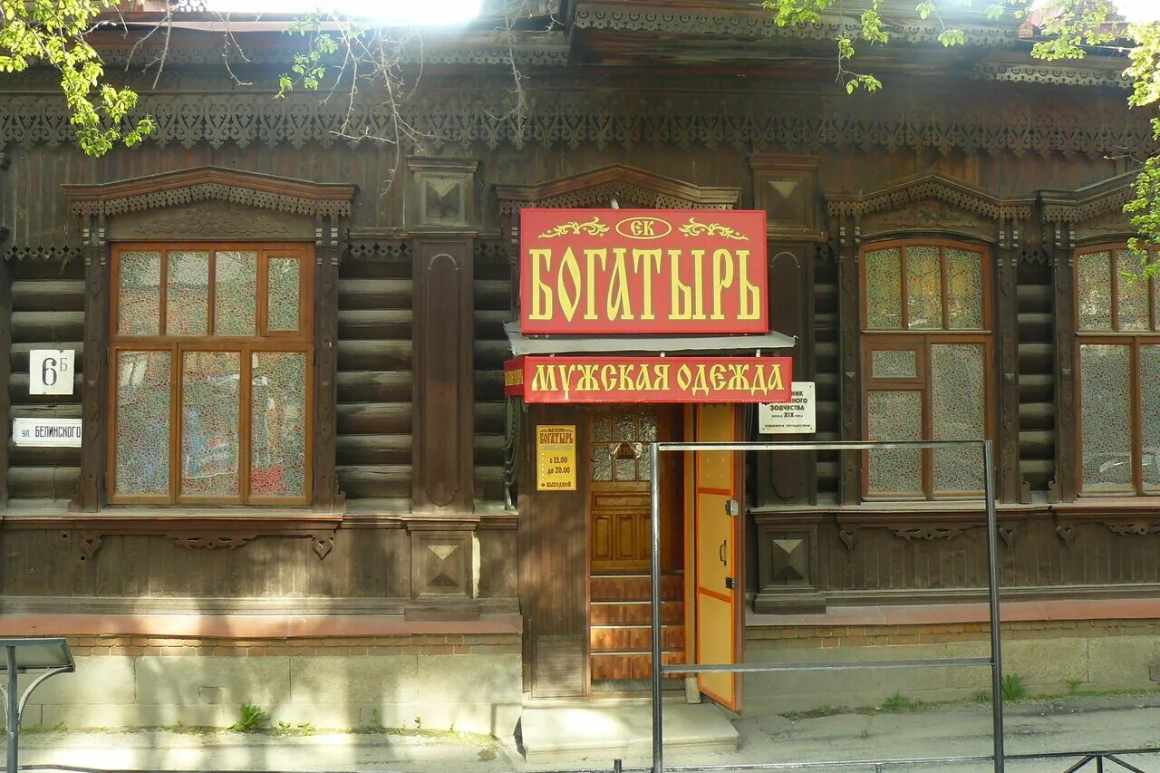Богатырь магазин одежды. Магазин богатырь в москве. Варшавское шоссе 50 магазин богатырь. Магазин богатырь часы работы. Магазин богатырь в москве.