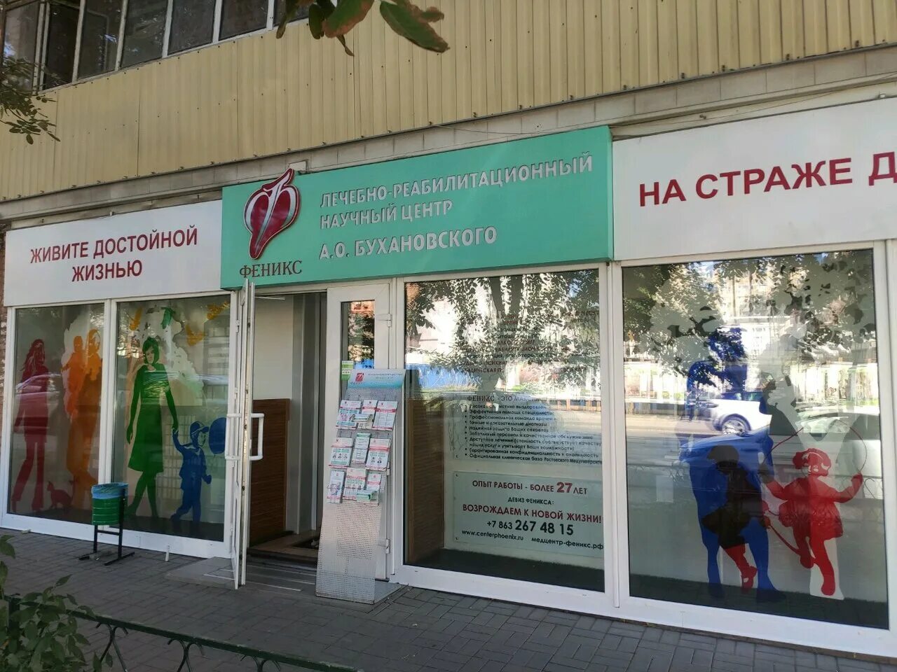 Лечебно-реабилитационный научный центр феникс. Феникс реабилитационный отзывы. Феникс реабилитационный отзывы. Феникс реабилитационный отзывы. Владикавказ центр реабилитации инвалидов феникс.