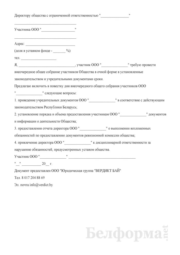 Образец внеочередного собрания. Извещение о проведении внеочередного общего собрания участников ООО. Решение о проведении очередного общего собрания участников ООО. Требование о проведении внеочередного общего собрания участников. Решение о проведении внеочередного общего собрания ООО.