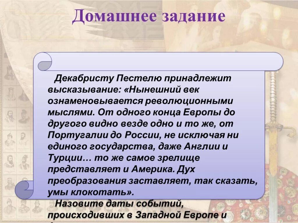 Высказывания о декабристах. Высказывания о восстании Декабристов. Задачи Восстания Декабристов. Задания по декабристам.