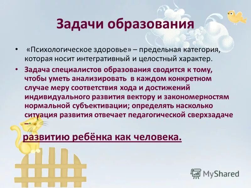 Психическое здоровье задачи. Журнал психическое здоровье. Психологическое здоровье слоган. Психология обучение отзывы