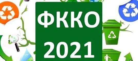 Фкко отходов 2024. ФККО 2017. ФККО 81111111494 фото отходов. Наушники ФККО. ФККО 43412004515.