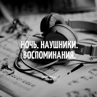 Night наушники