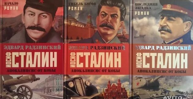 Радзинский апокалипсис от кобы. Аудиокниги коба. Радзинский книги. Сталин книга радзинский. Радзинский апокалипсис от кобы.