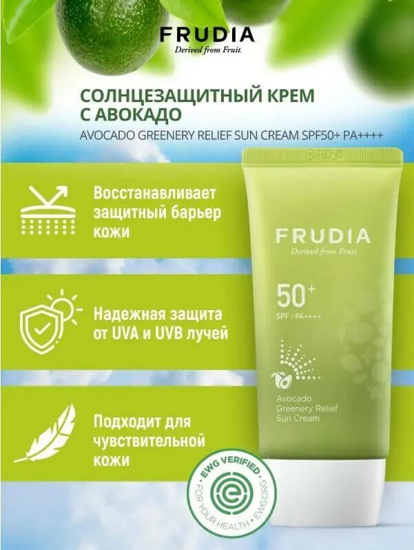 Фрудия солнцезащитный крем 50. Frudia солнцезащитный крем 50 SPF. SPF 50 для лица Frudia. Avocado Relief Cream Фрудиа.