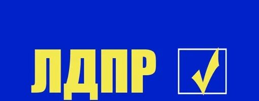 Почему лдпр. Герб лдпр. старые логотипы лдпр. флаг лдпр. стена лдпр.