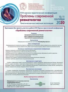 Сайт института ревматологии