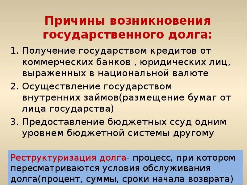 Причинами государственного долга являются. Причины возникновения государственного долга. Причины внешнего долга. Причины формирования государственного долга. Государственный долг причины образования.