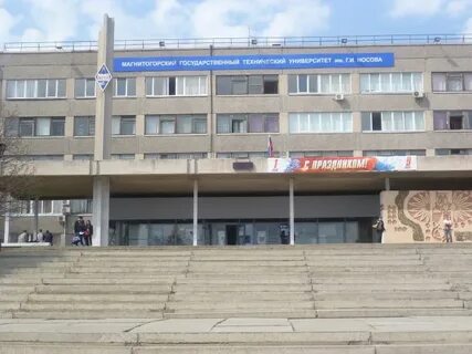 Магнитогорский педагогический институт