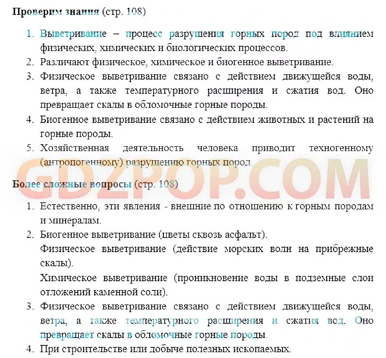 География вопросы и ответы. География 6 класс вопросы. Итоговое вопросы по географии. География 6 вопросов.