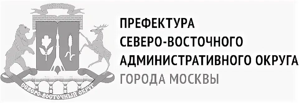 Библиотеки окц вао. Северо-восточного административного округа. Префектура Северо восточного округа. Префектура восточного административного округа города Москвы. Префектура Северного административного округа города.