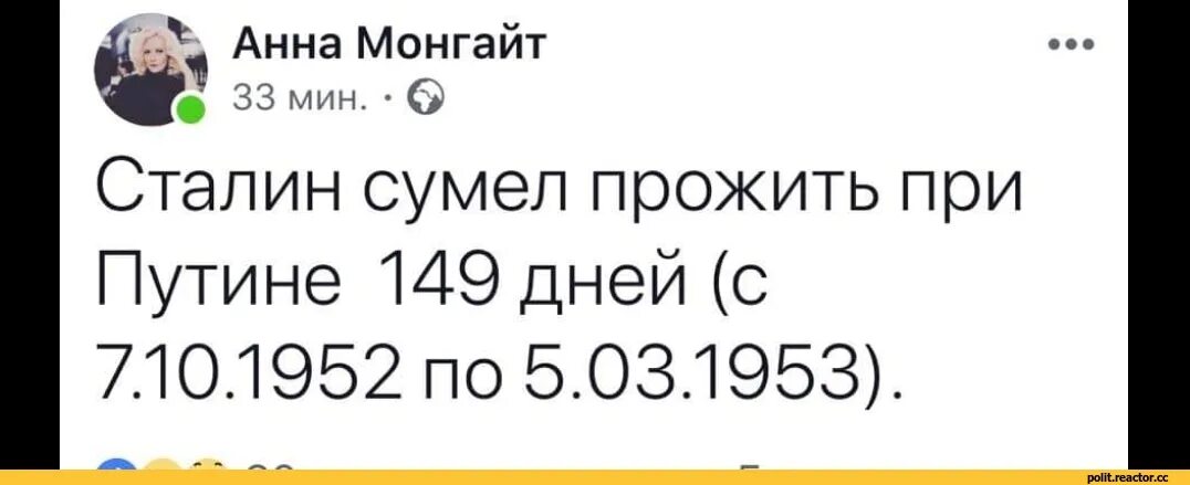 Сколько Сталин прожил при Путине. Сталин при Путине. Сталин жил при Путине. Сталин пожил при Путине. Когда приходят путинские