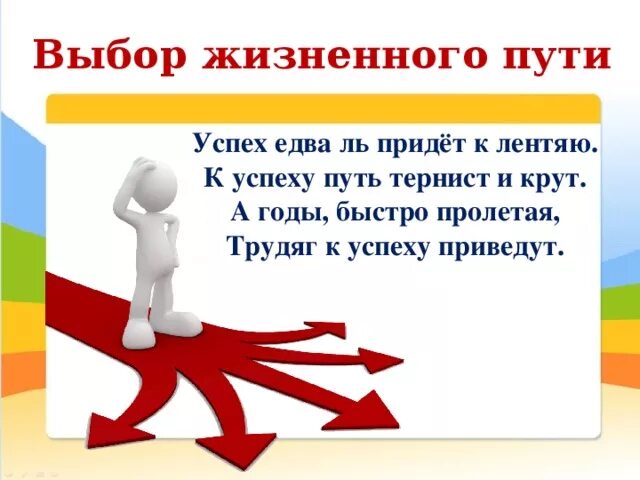 Пришло решение. Выбор жизненного пути. Плакаты на тему путь к успеху. Презентация на тему путь к успеху. Успех путь жизнь.